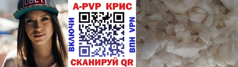 А ПВП кристаллы  цена наркотик  Северобайкальск 