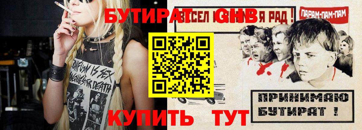 Бутират вода  БУТИРАТ  Северобайкальск  Вход с VPN 