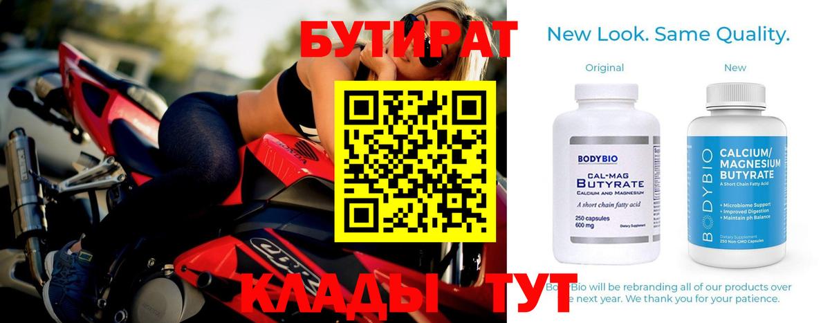 БУТИРАТ BDO Северобайкальск
