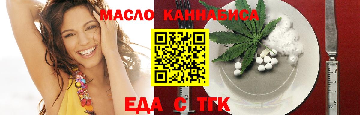 Еда ТГК конопля  Вход с VPN  Северобайкальск 