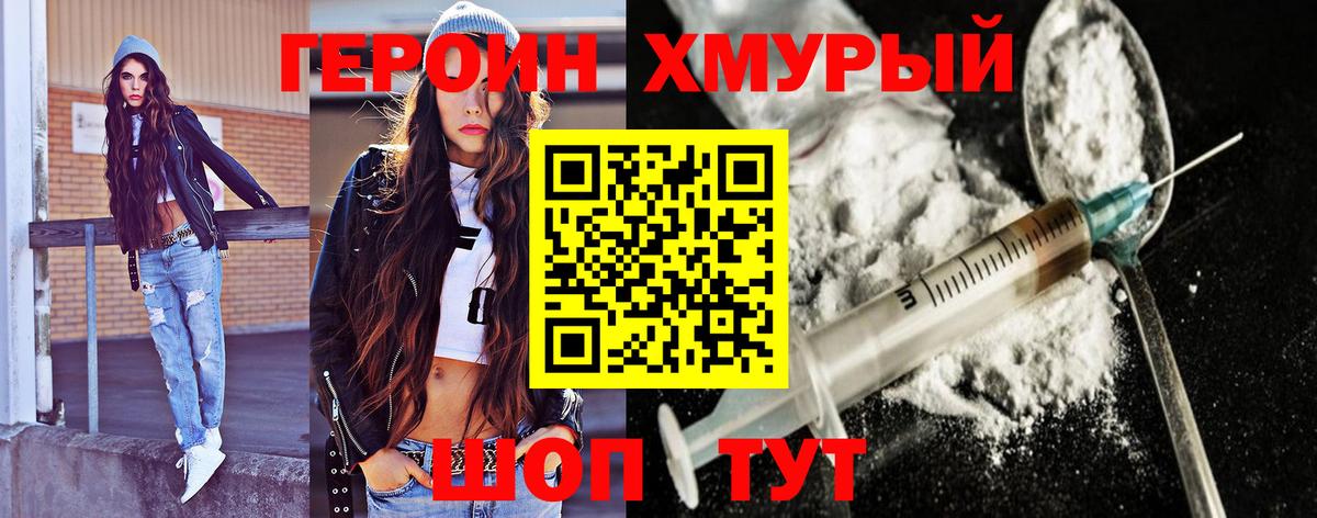 Северобайкальск  ГЕРОИН  Вход с VPN  Героин Heroin 