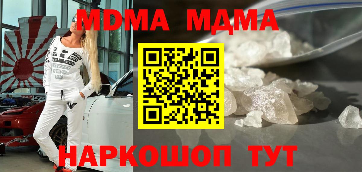 MDMA  МДМА молли  MDMA молли  Вход с VPN  Северобайкальск 