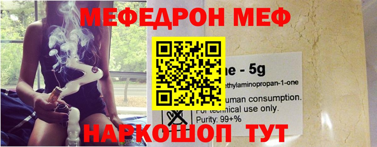МЕФ  Мефедрон  Северобайкальск  Меф кристаллы  Вход с VPN 