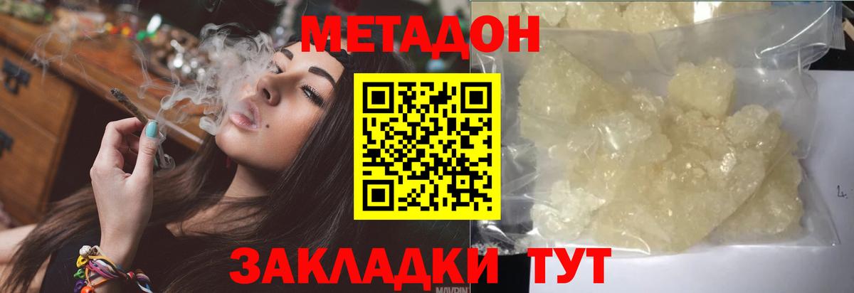 МЕТАДОН кристалл  Вход с VPN  Северобайкальск 