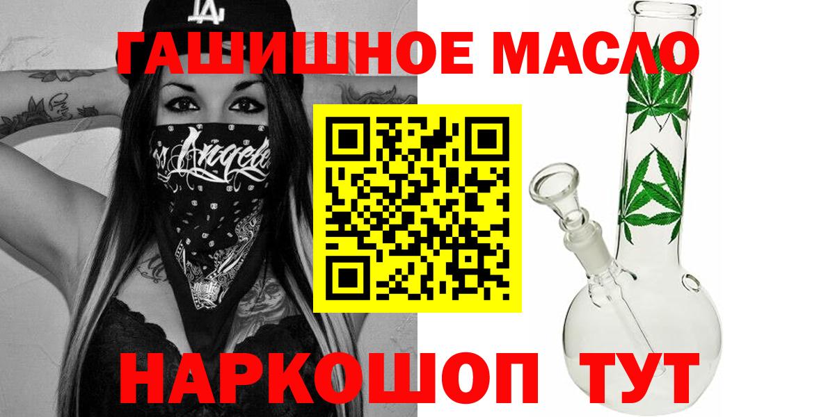 Северобайкальск  ТГК THC oil  дарнет шоп  Вход с VPN 